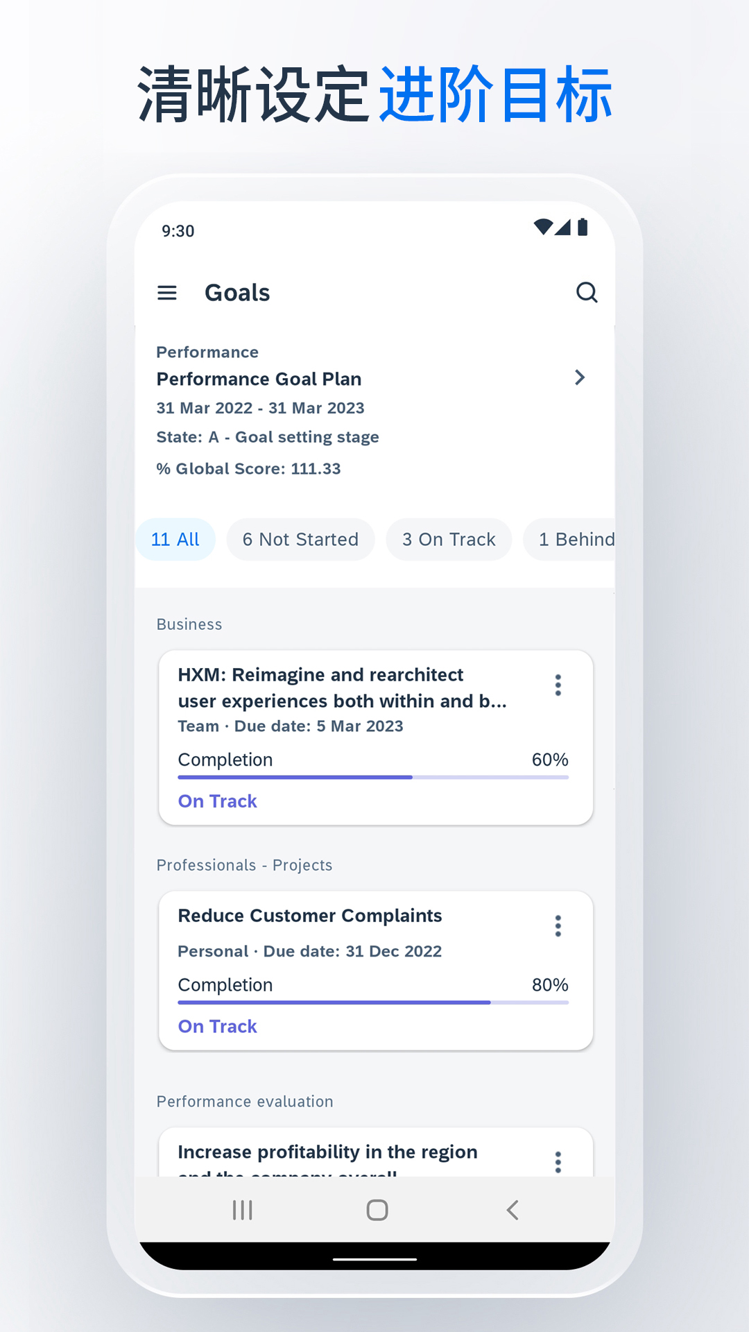 SAP SuccessFactors Mobile安卓版软件展示图2