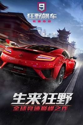 狂野飙车9无限金币钻石破解版下载游戏截图3