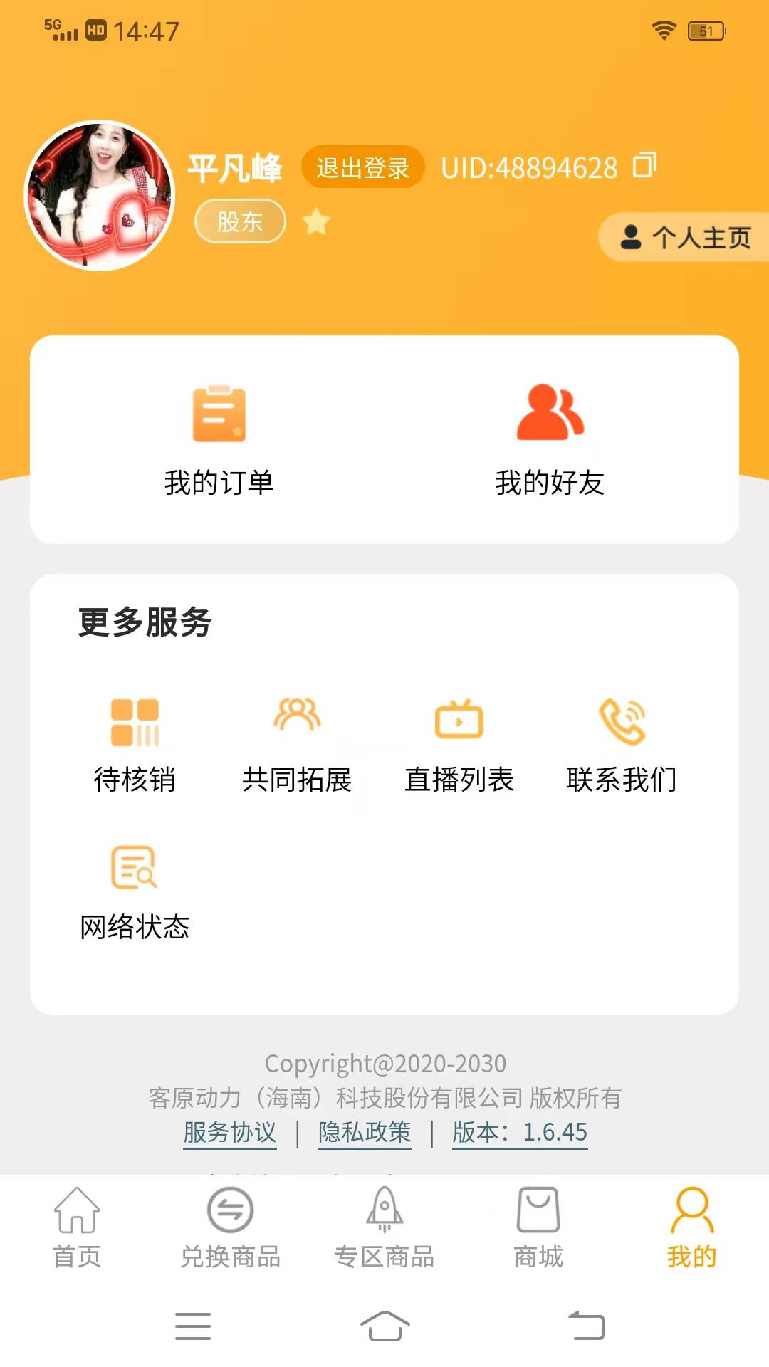 链客通app安卓版软件展示图4