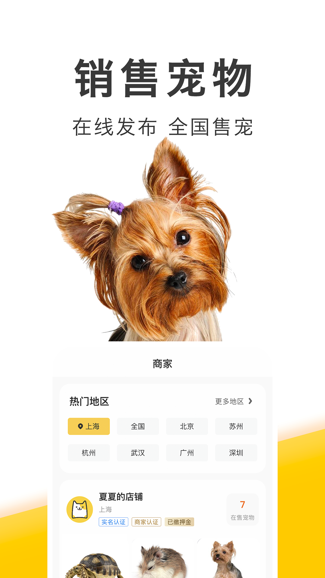 买只宠物app安卓版展示图4