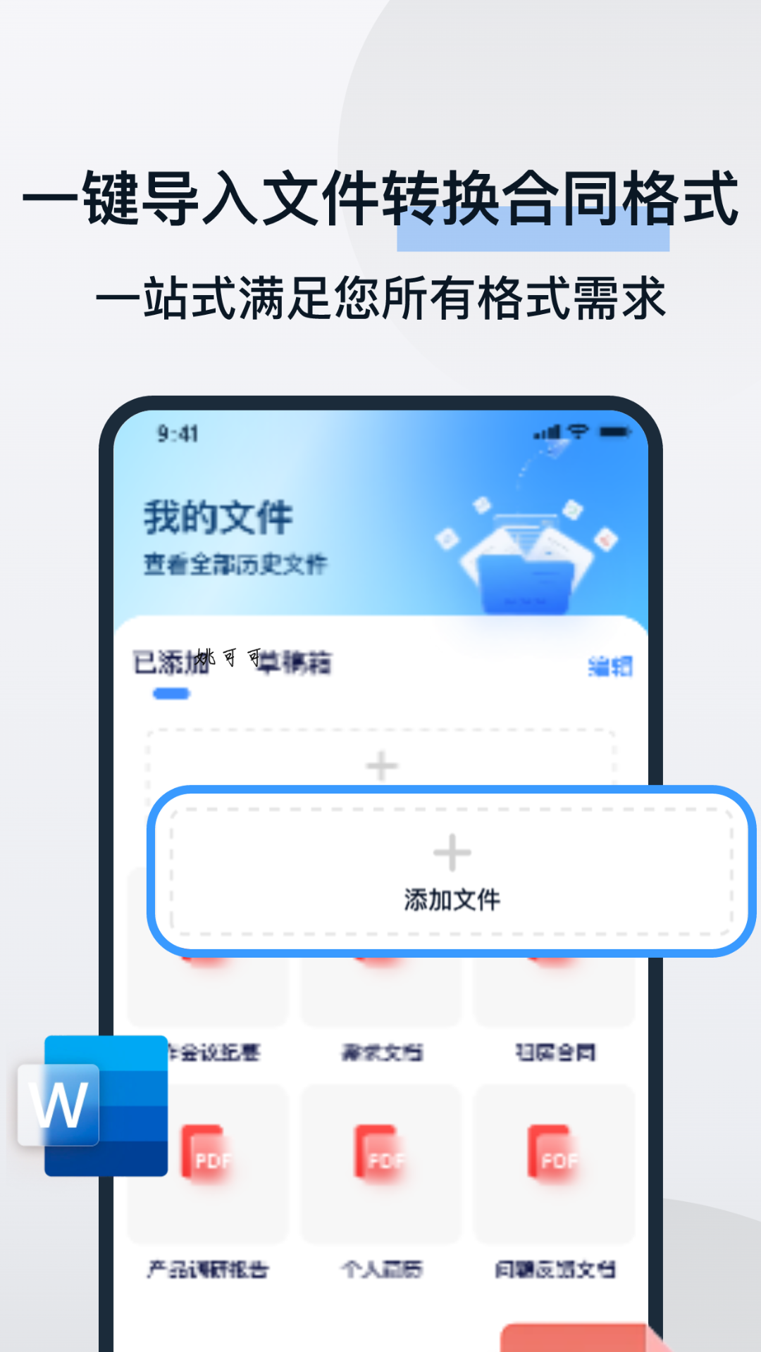 电子合同易签约安卓版软件展示图4