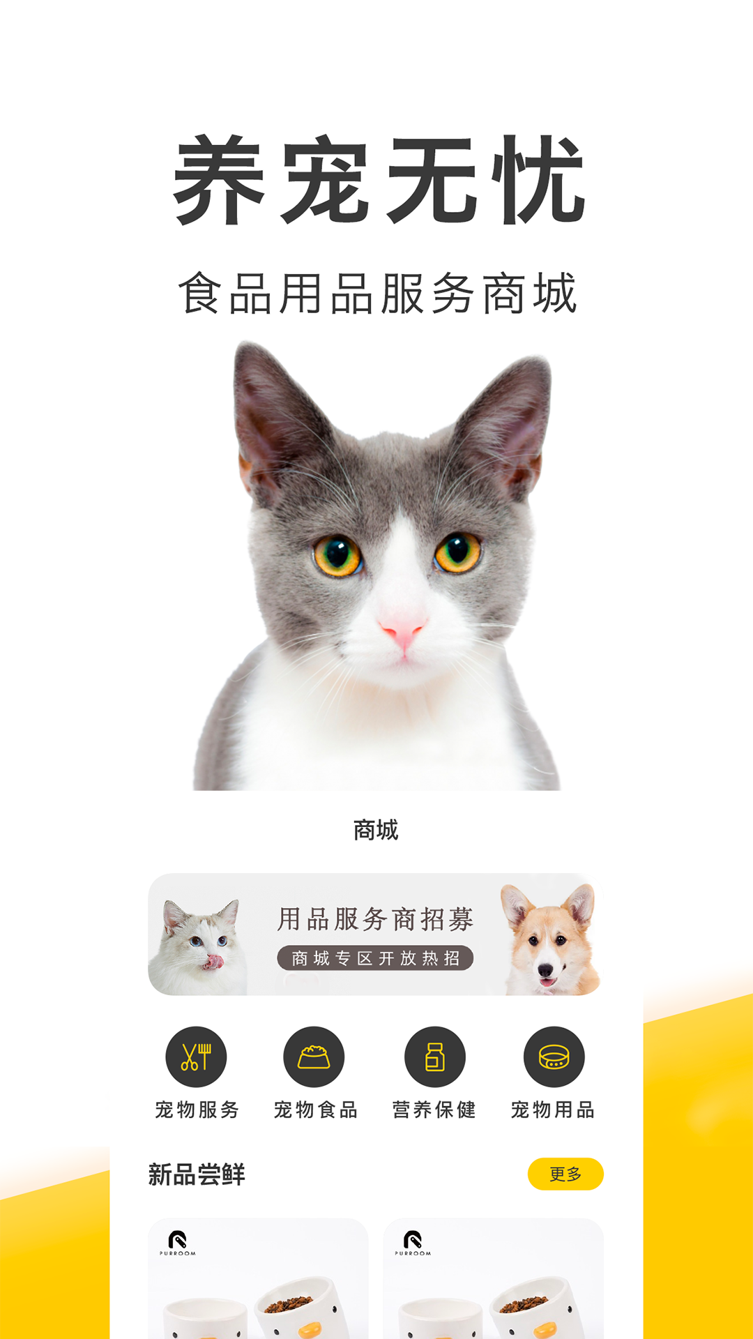 买只宠物app安卓版展示图3
