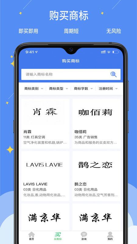 标指南商标注册查询安卓版软件展示图2