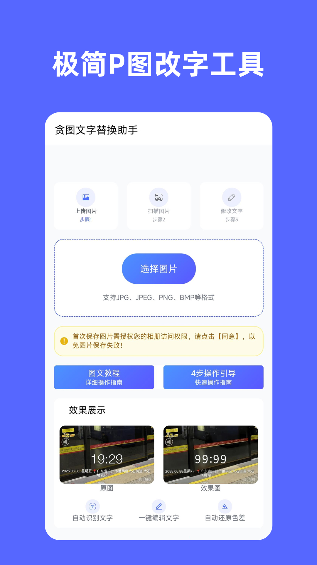 贪图文字替换助手安卓版软件展示图1