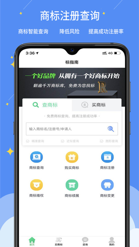 标指南商标注册查询安卓版软件展示图1