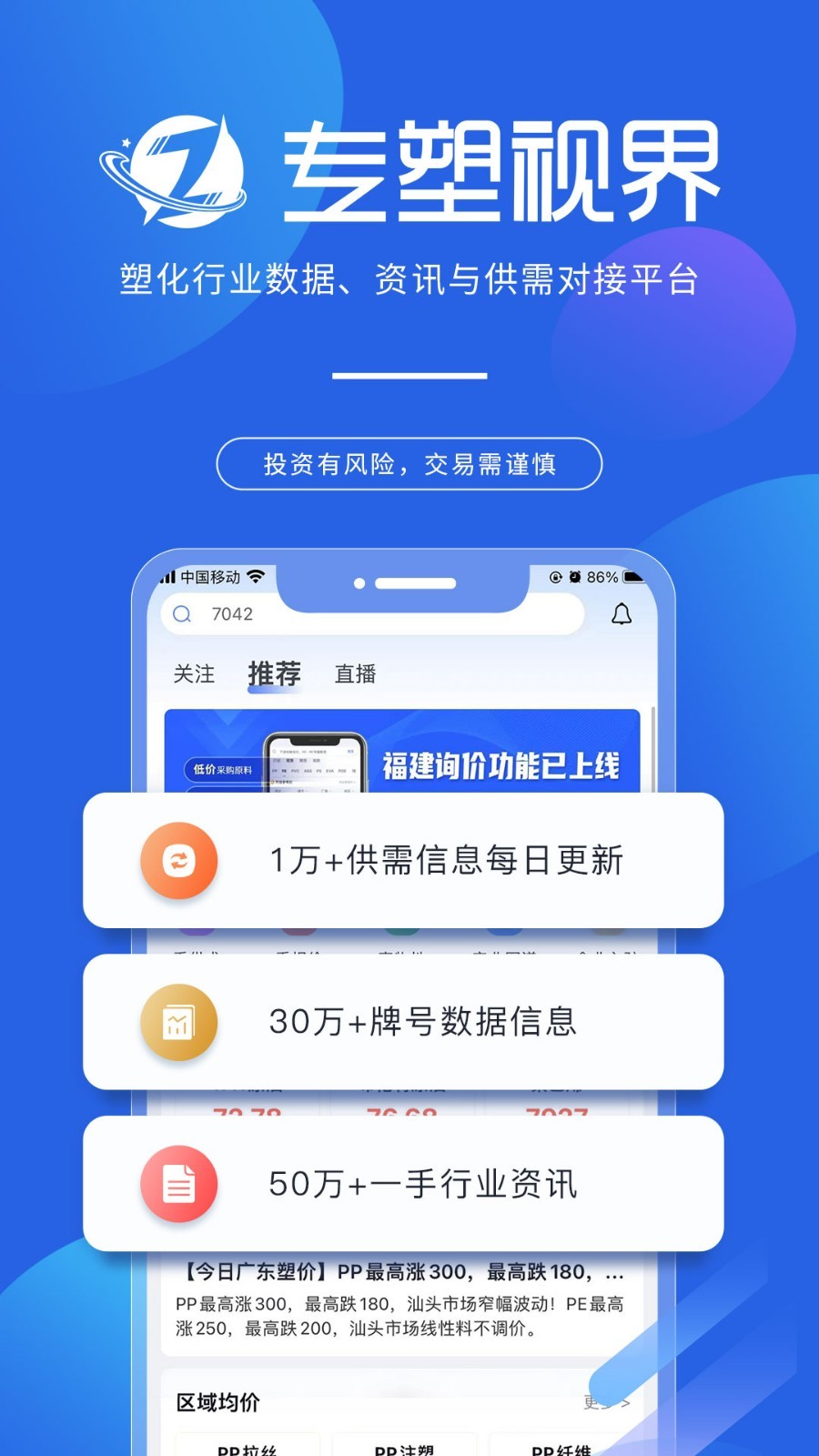 专塑视界安卓版软件展示图1