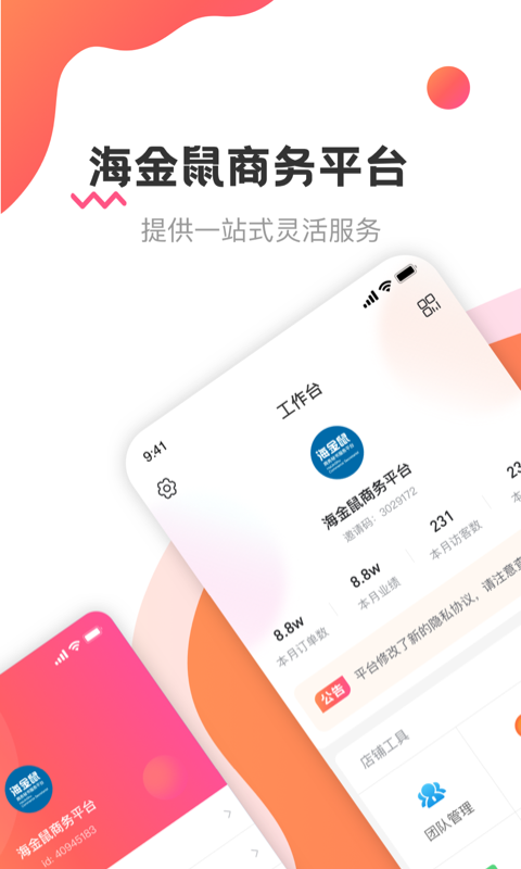 海金鼠安卓版软件展示图1