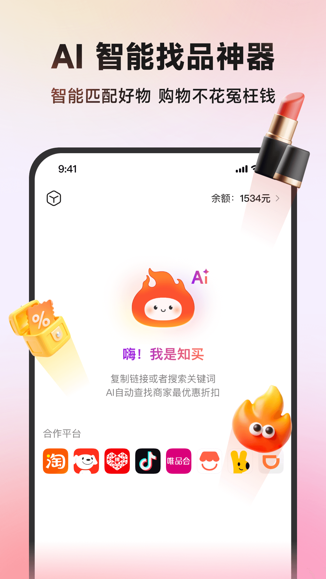 知买app安卓版软件展示图1