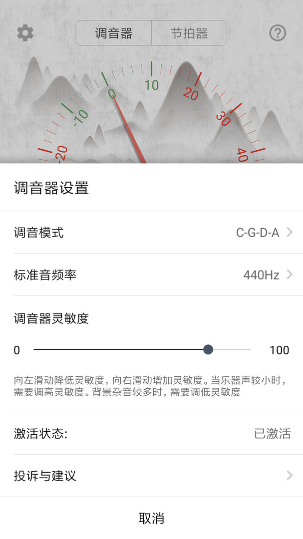 大提琴调音器app安卓版软件展示图4