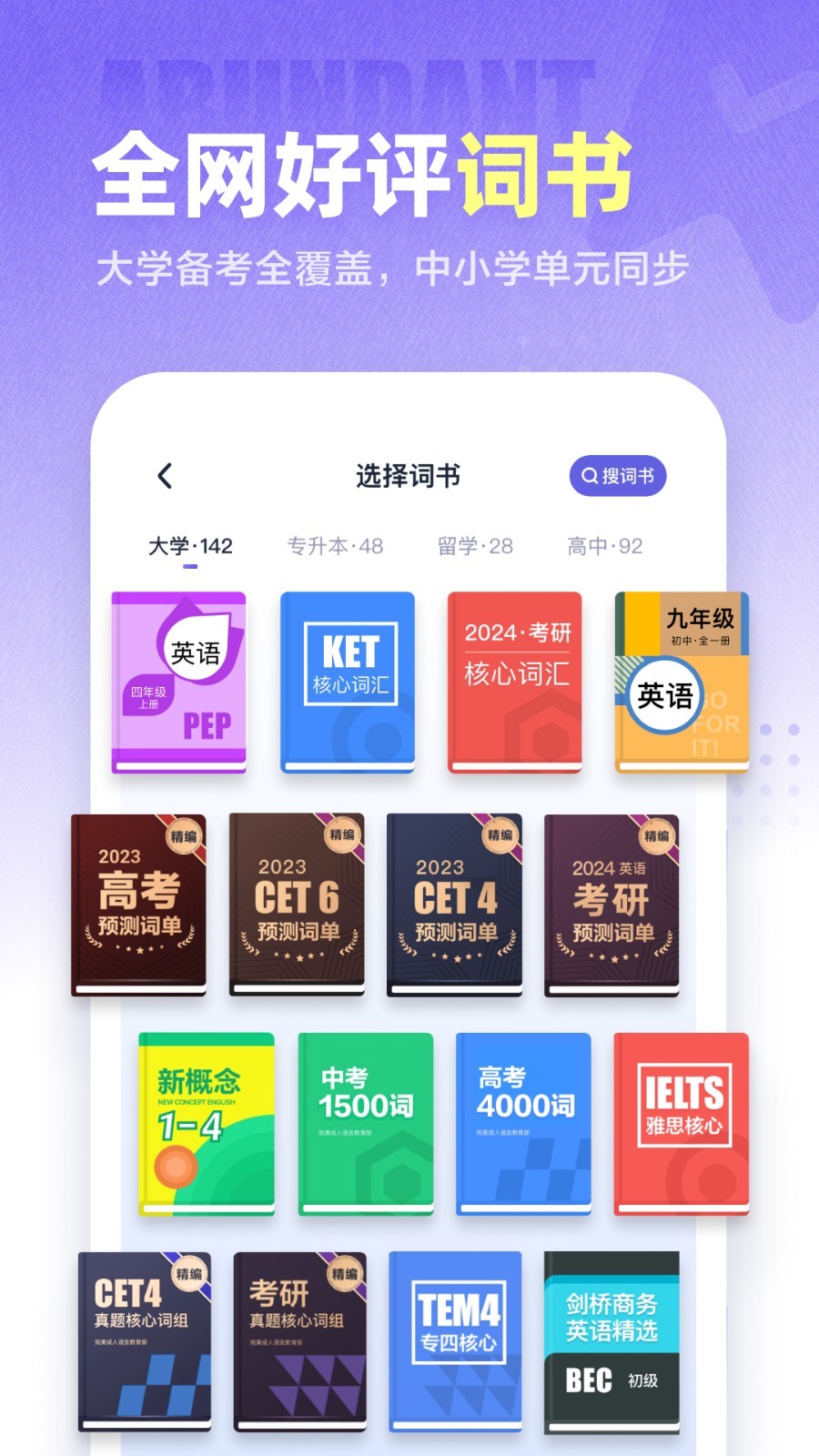 万词王app安卓版软件展示图3