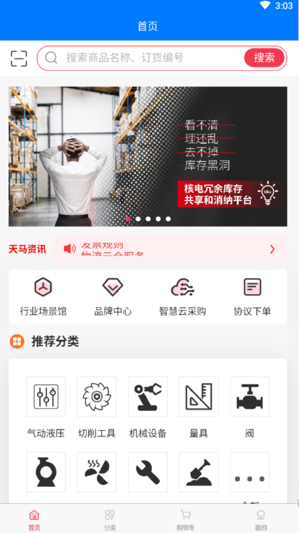 天马平台app安卓版软件展示图2