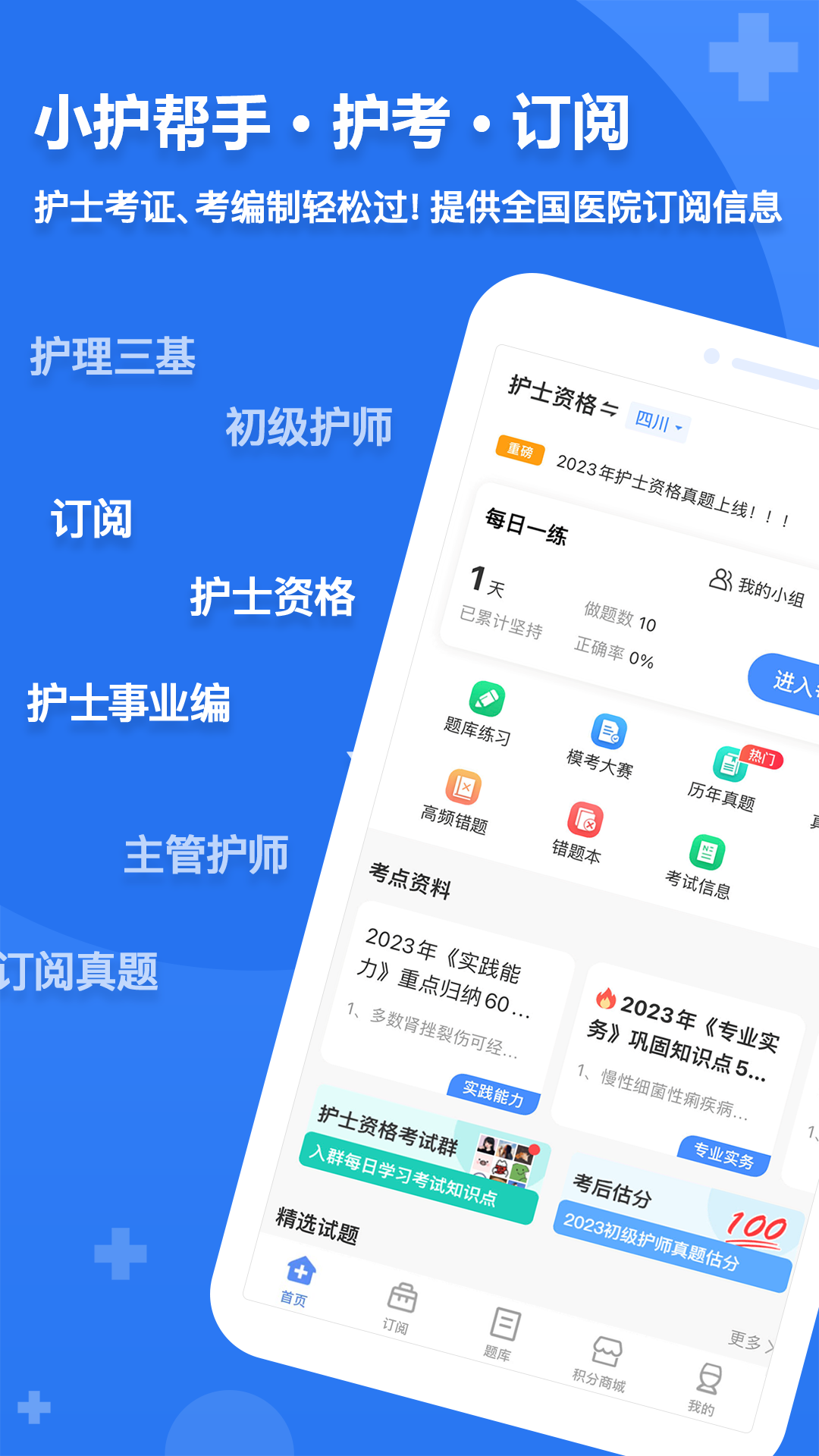 小护帮手app安卓版软件展示图1