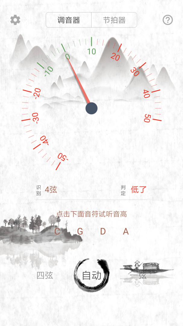 大提琴调音器app安卓版软件展示图2