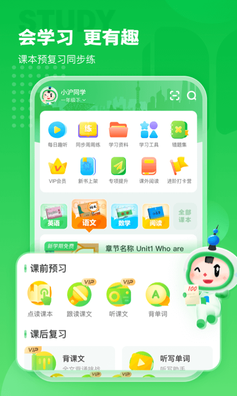 沪学习app安卓版软件展示图1