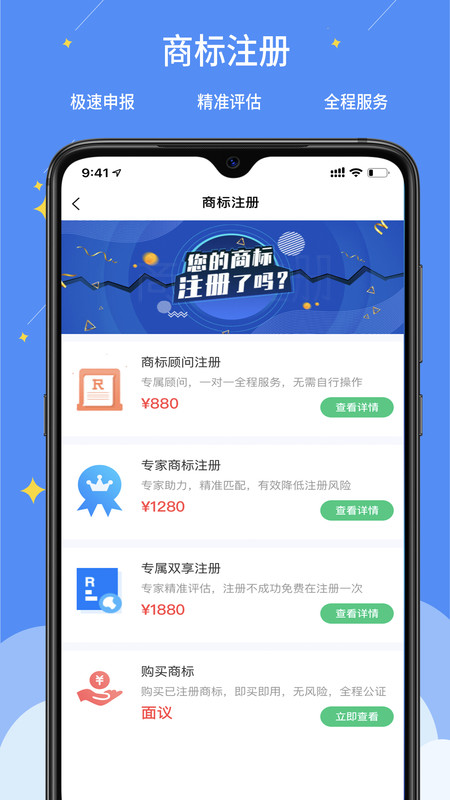标指南商标注册查询安卓版软件展示图3