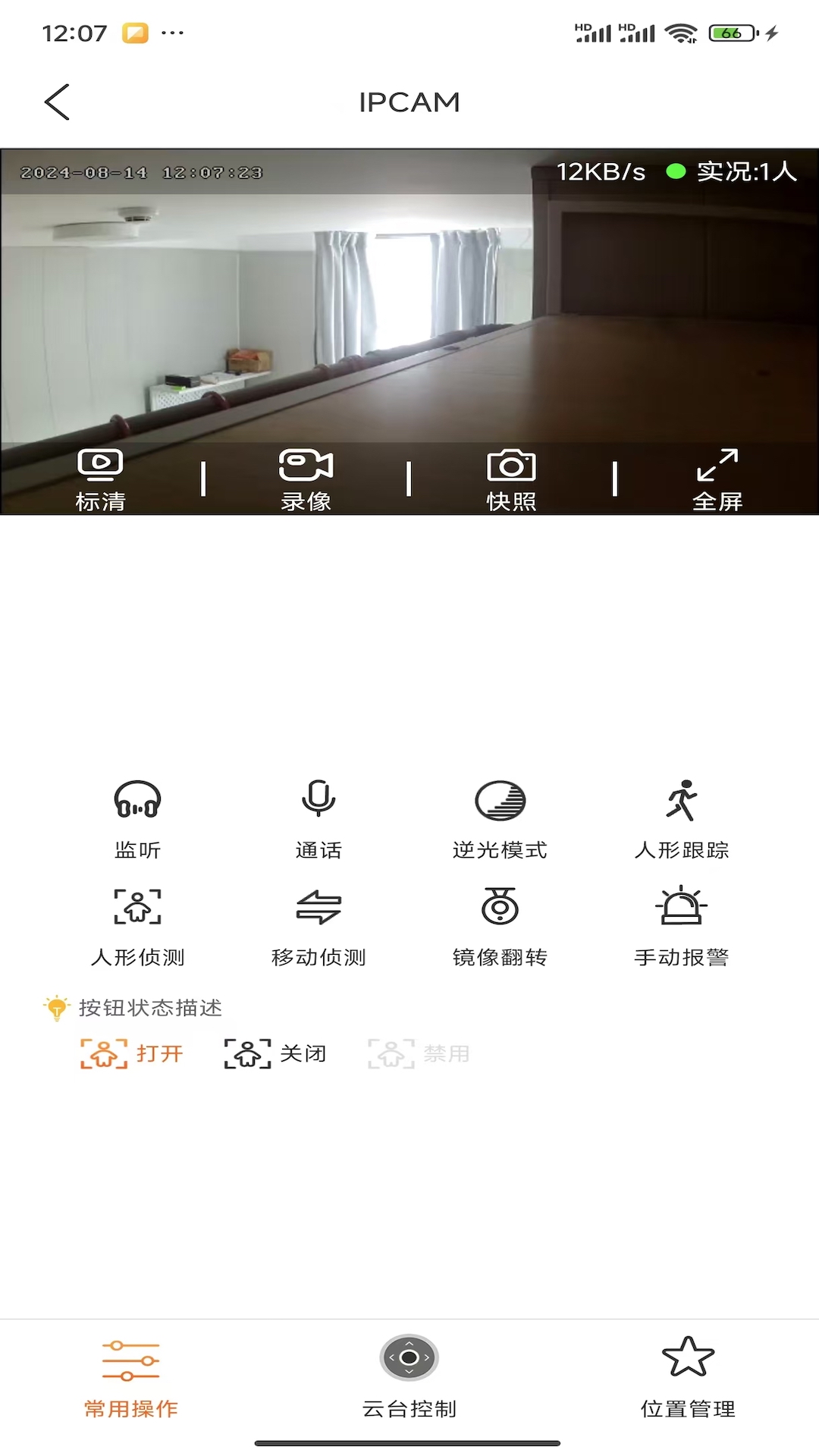 智慧看app安卓版软件展示图3