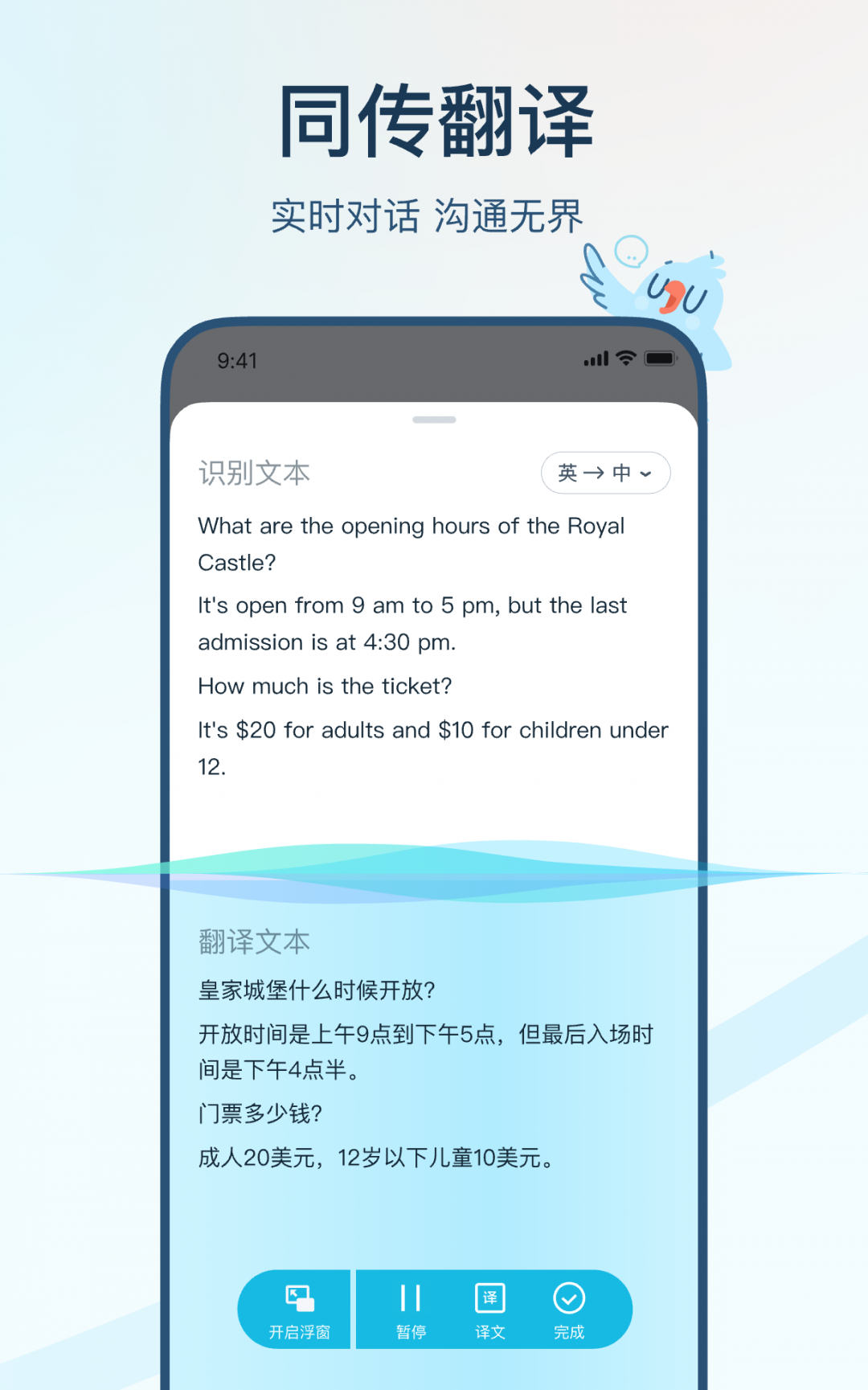 有道翻译官安卓版软件展示图2