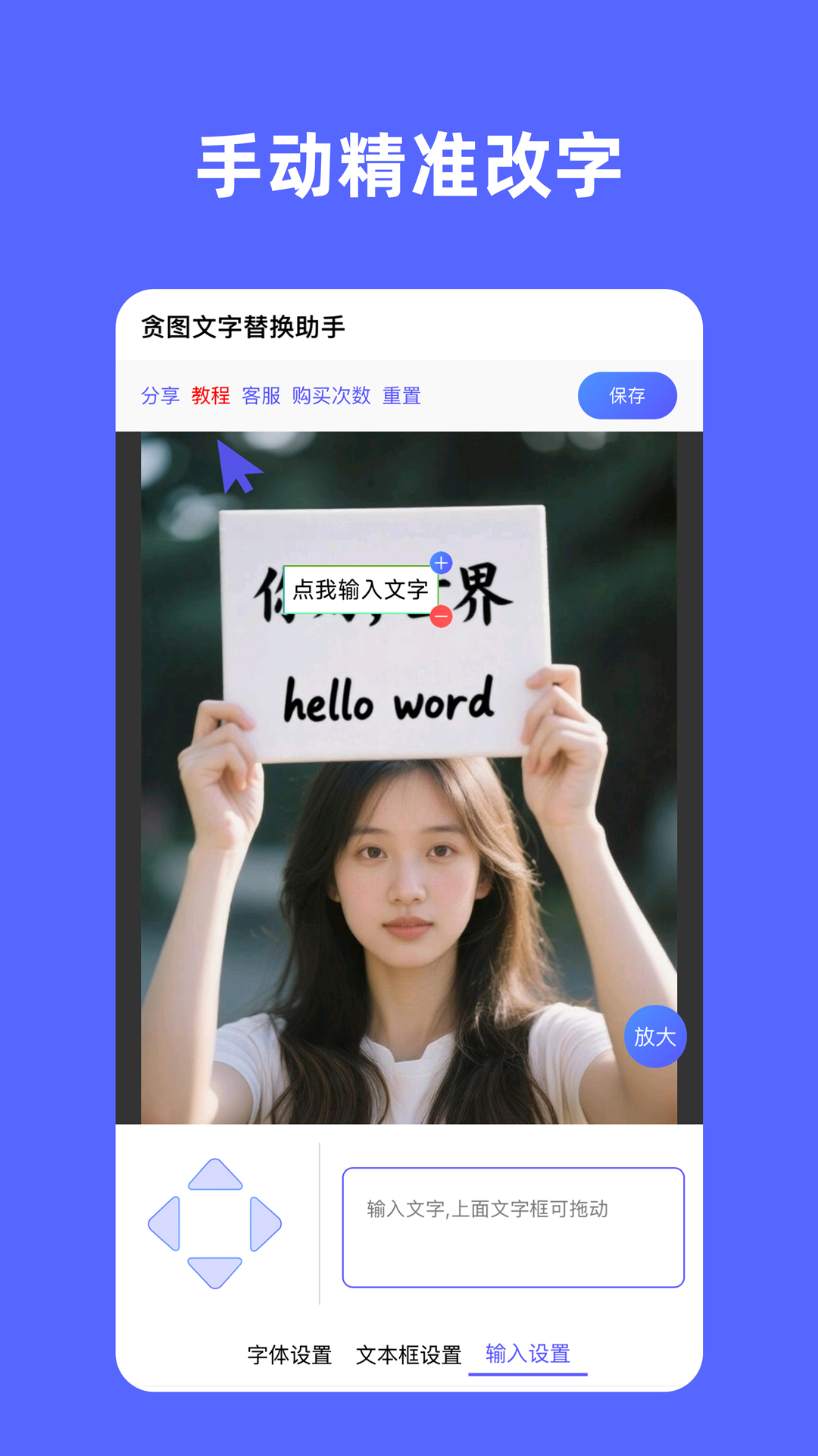 贪图文字替换助手安卓版软件展示图3