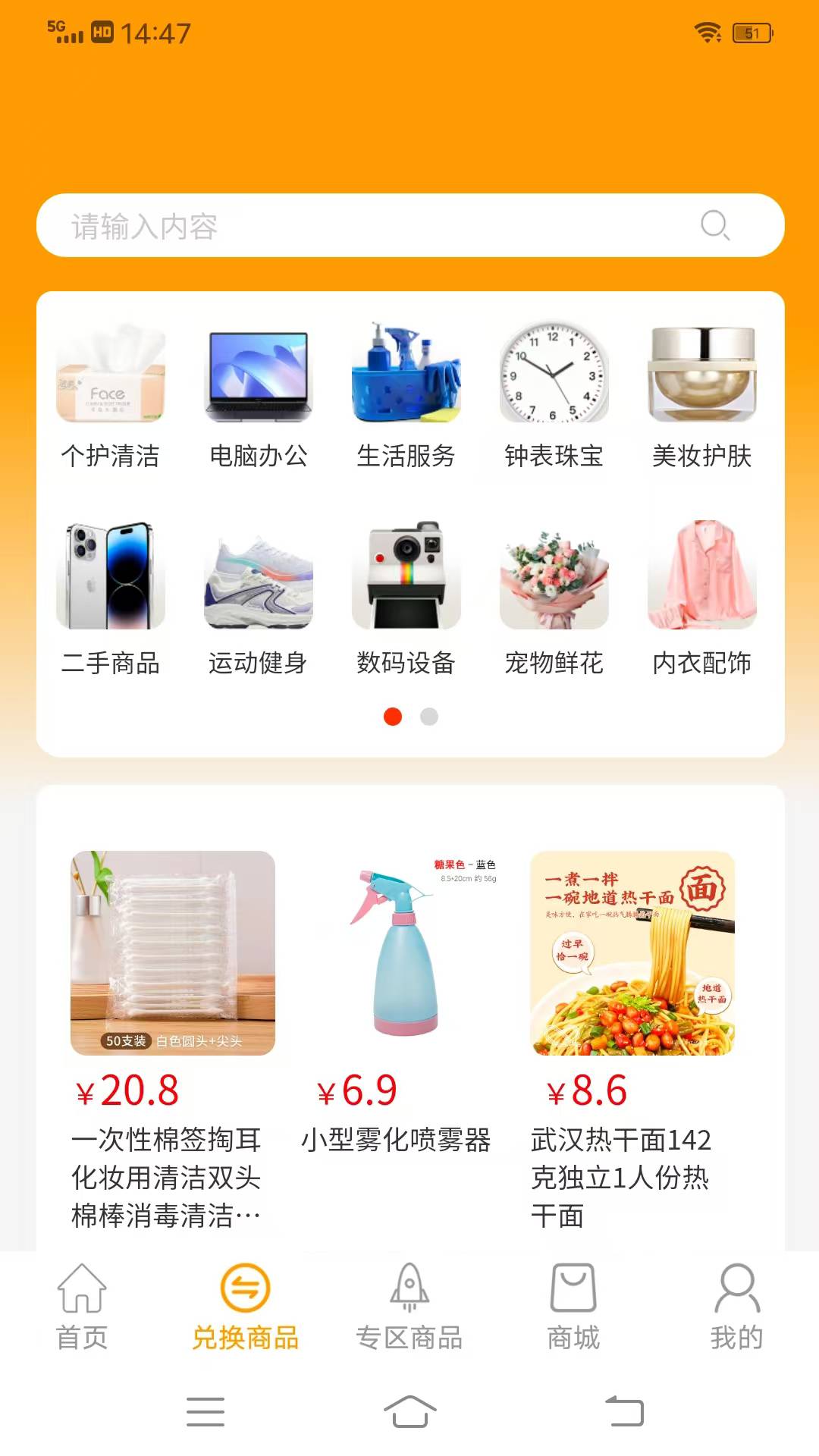 链客通app安卓版软件展示图2