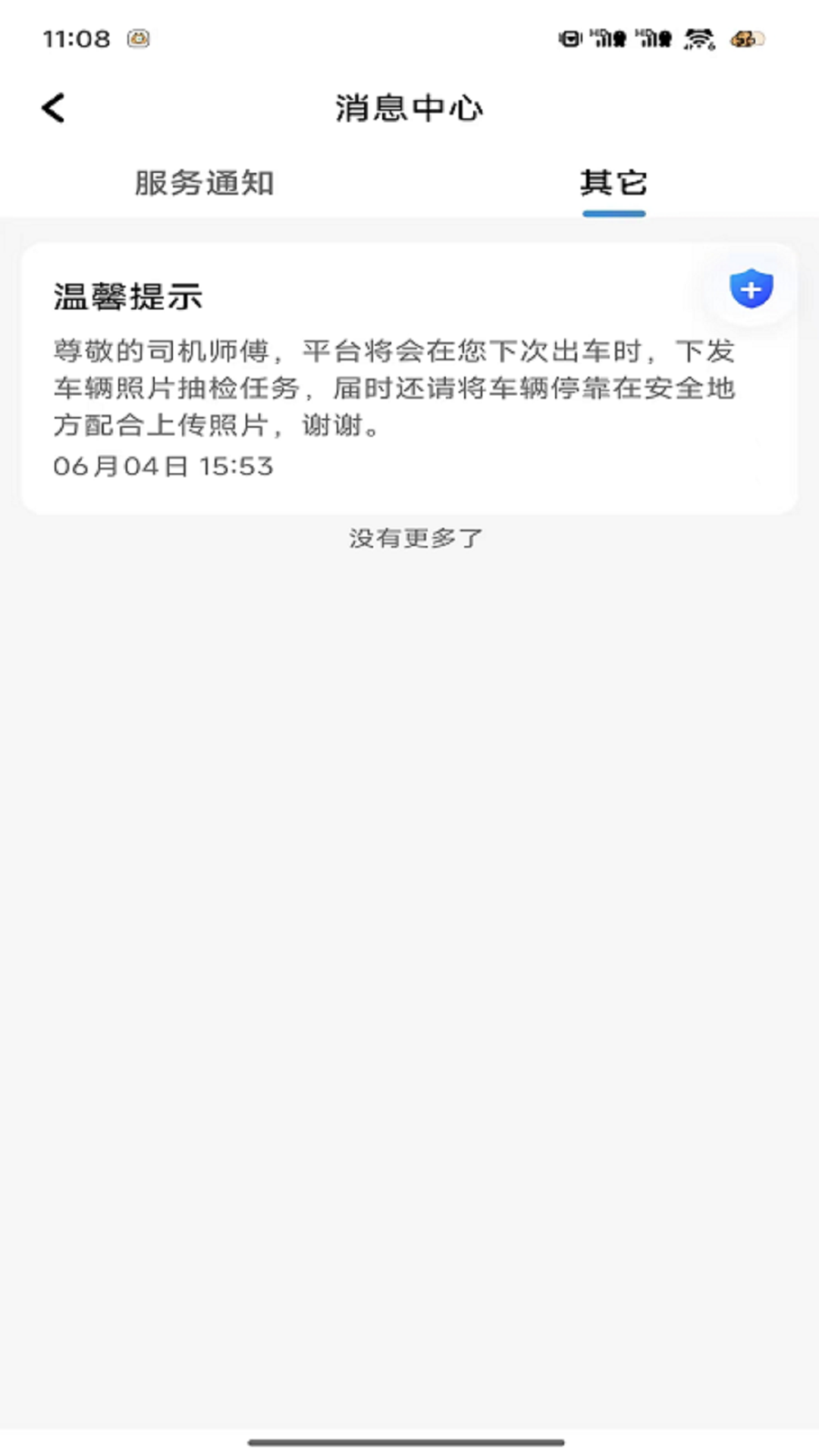 糖果优行安卓版软件展示图3