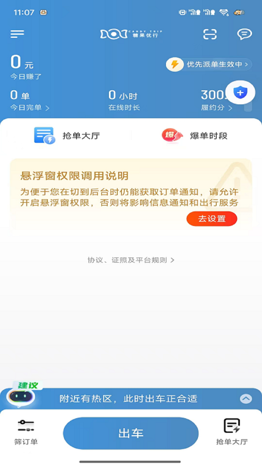 糖果优行安卓版软件展示图1