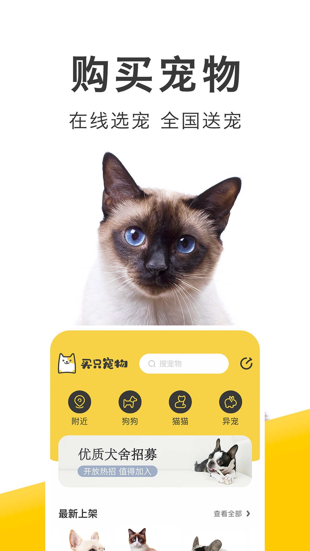 买只宠物app安卓版展示图2