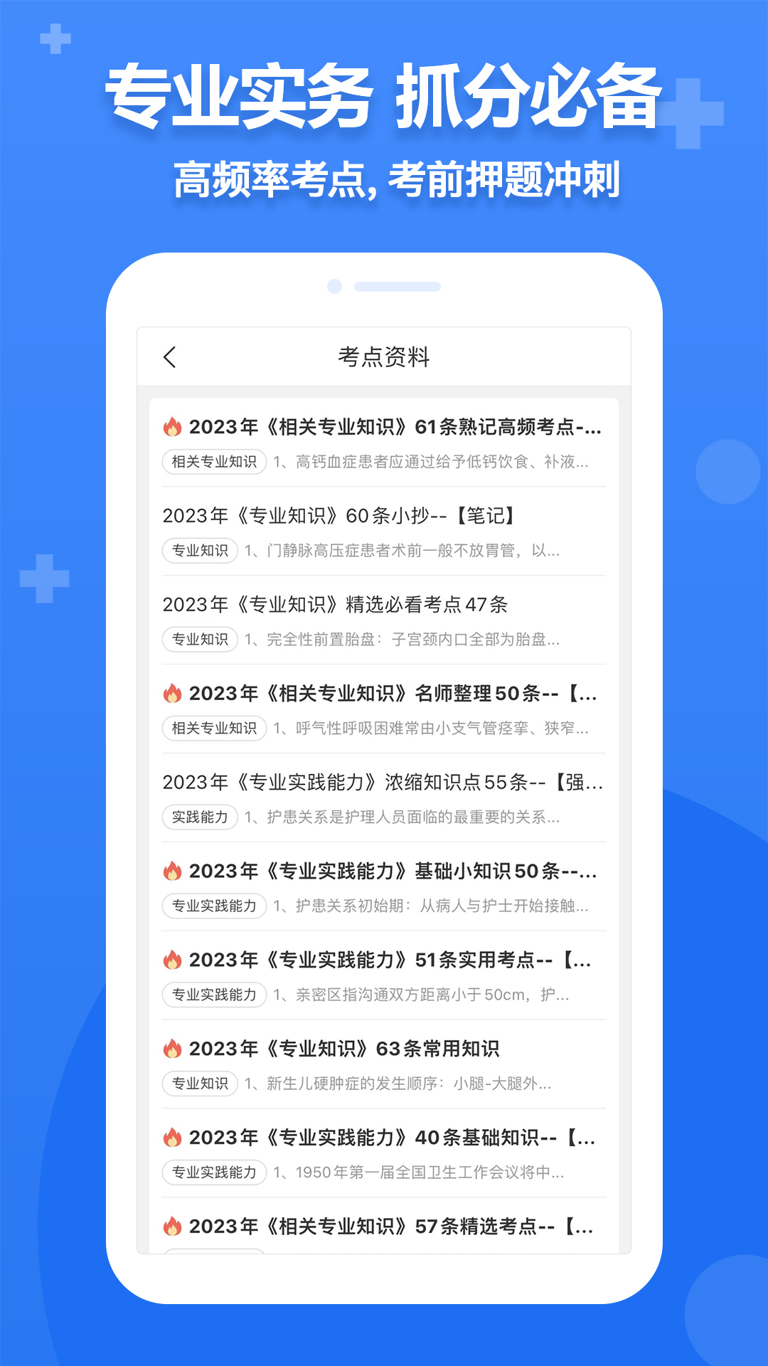 小护帮手app安卓版软件展示图4