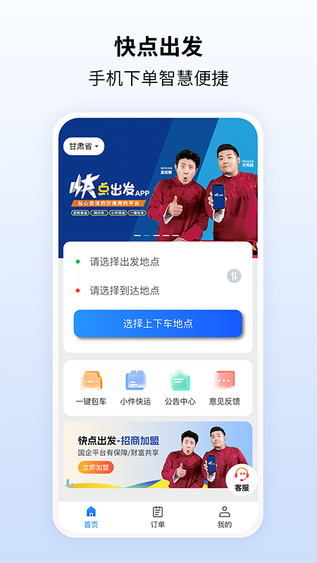 快点出发app安卓版软件展示图1