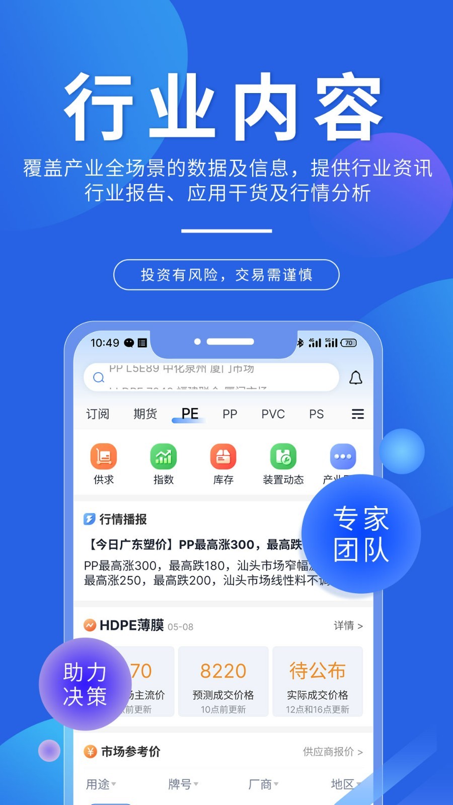 专塑视界安卓版软件展示图2
