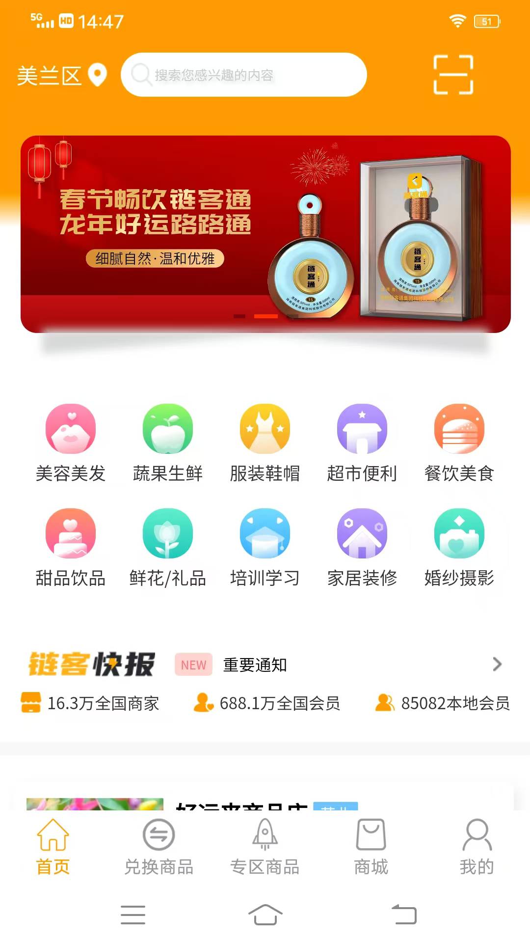 链客通app安卓版软件展示图1