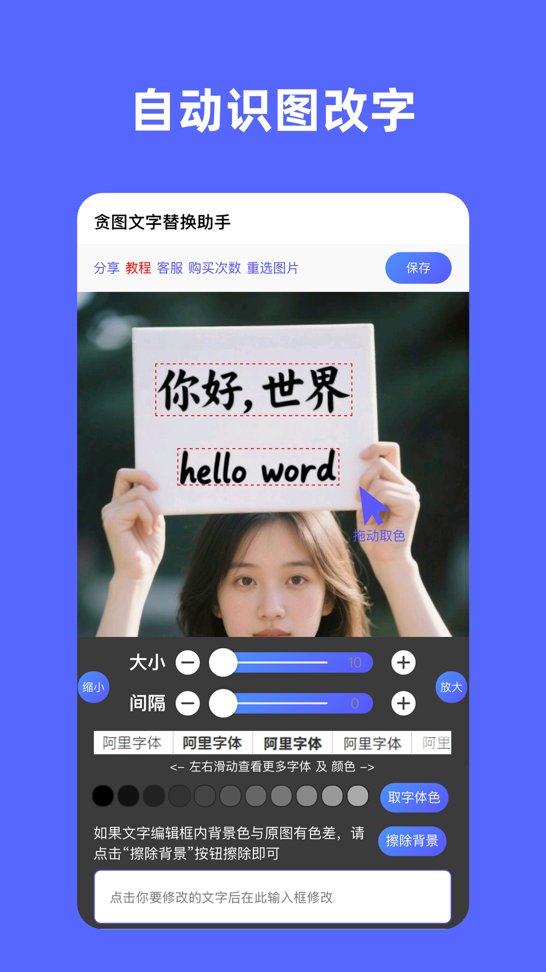 贪图文字替换助手安卓版软件展示图2