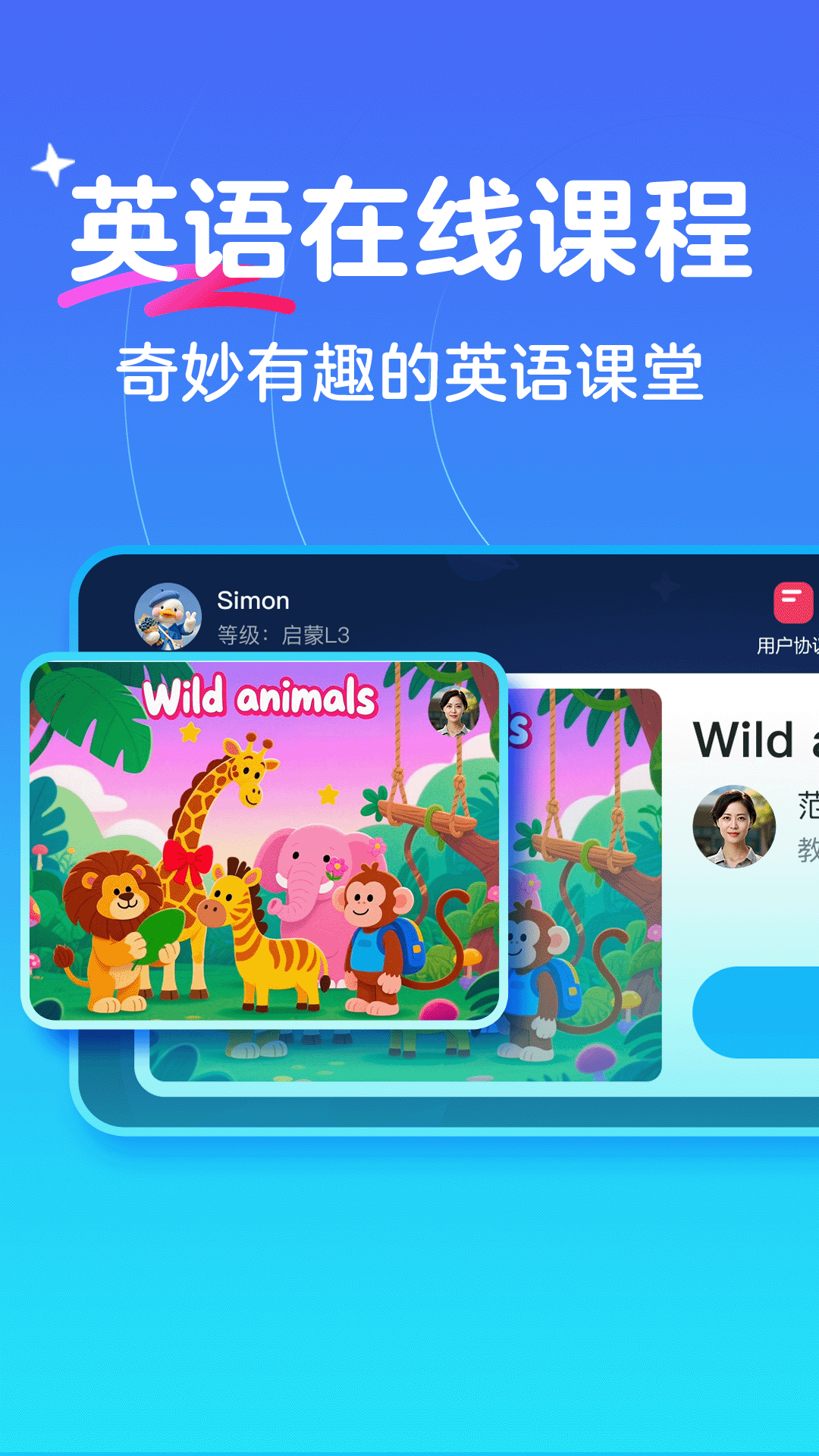 伴鱼卓越英语安卓版软件展示图1
