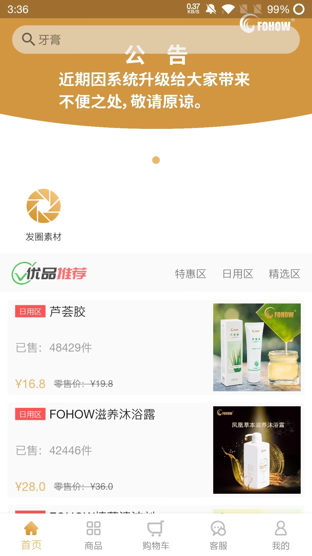 凤凰菁选商城app安卓版软件展示图4