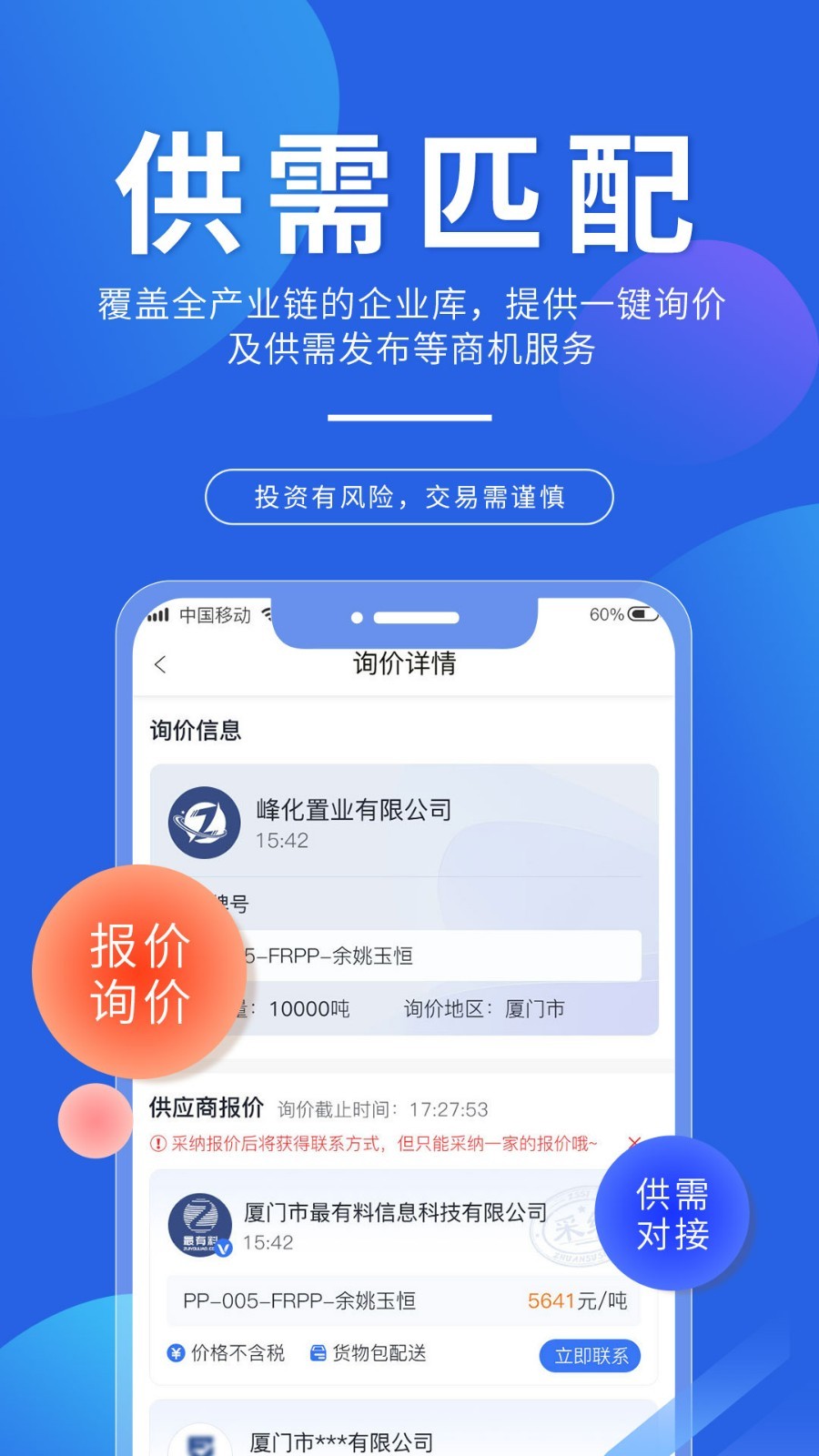 专塑视界安卓版软件展示图3