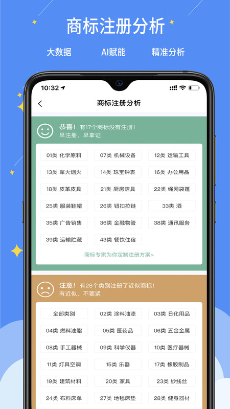 标指南商标注册查询安卓版软件展示图4