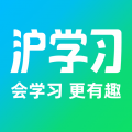 沪学习app安卓版