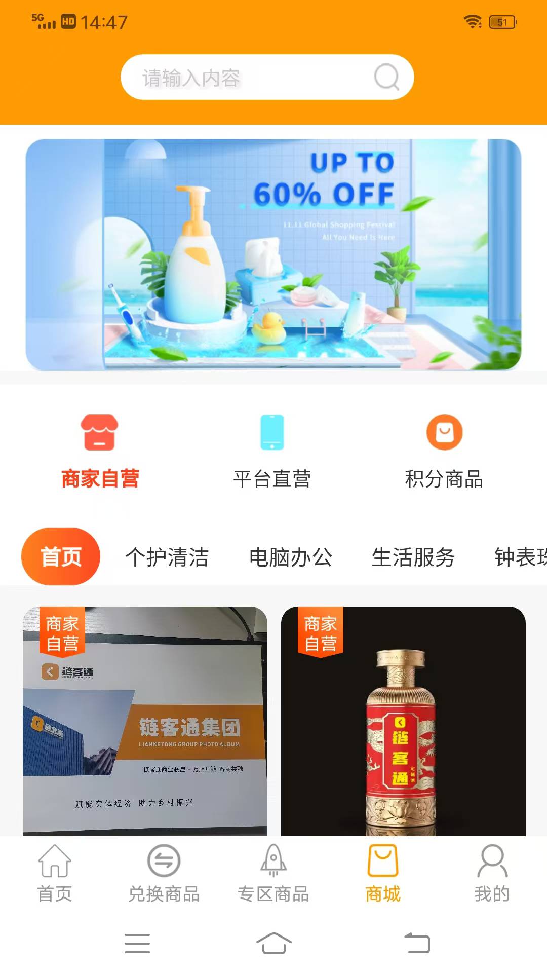 链客通app安卓版软件展示图3