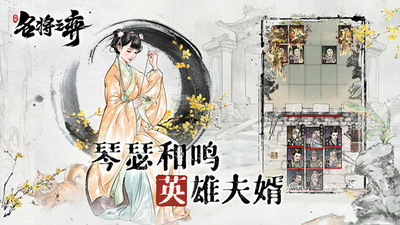 名将之弈破解版游戏截图2