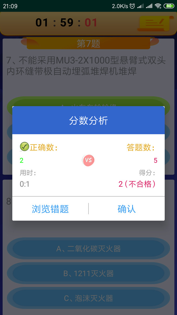 熔化焊接与热切割题库app安卓版软件展示图3