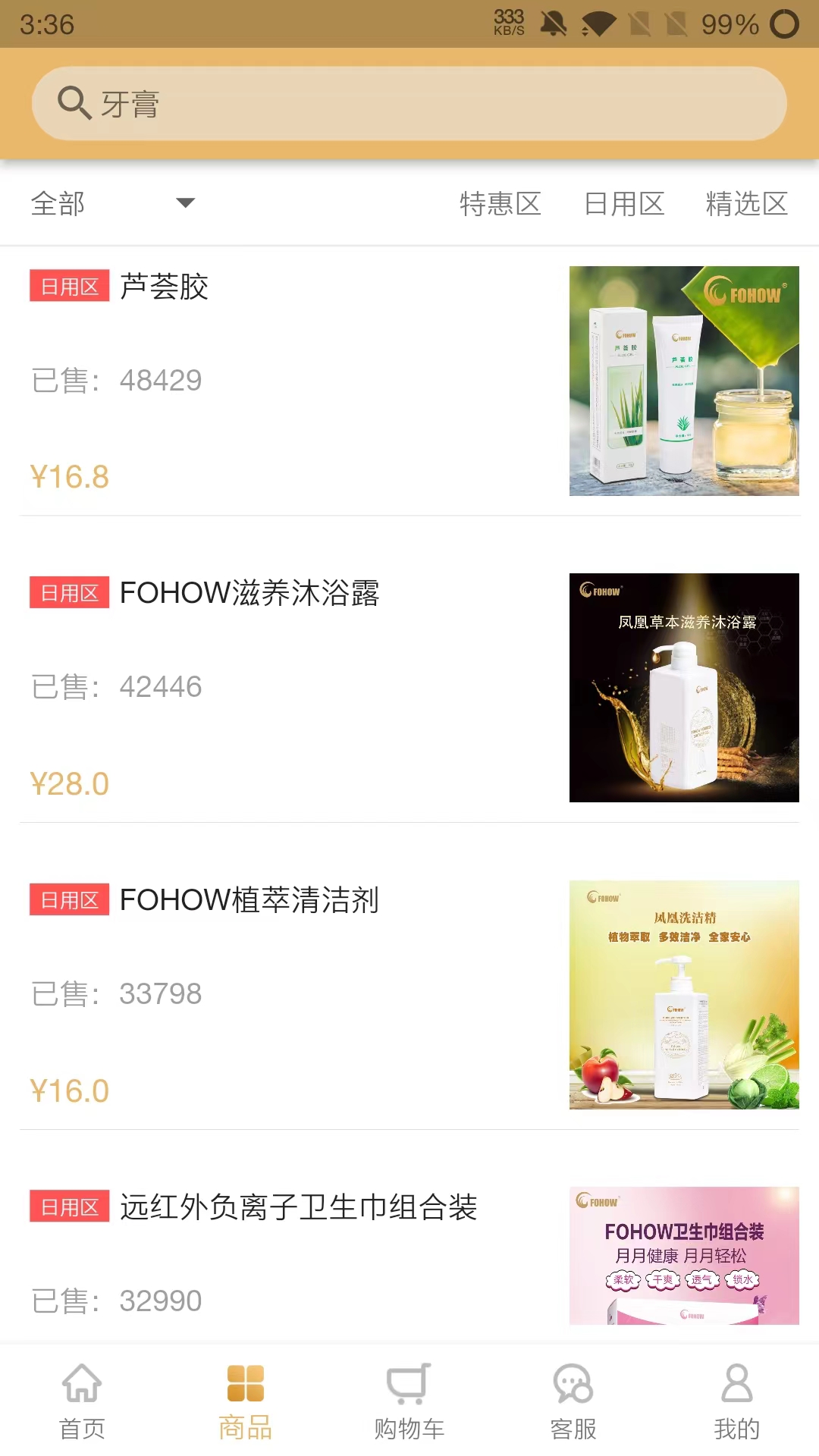 凤凰菁选商城app安卓版软件展示图3