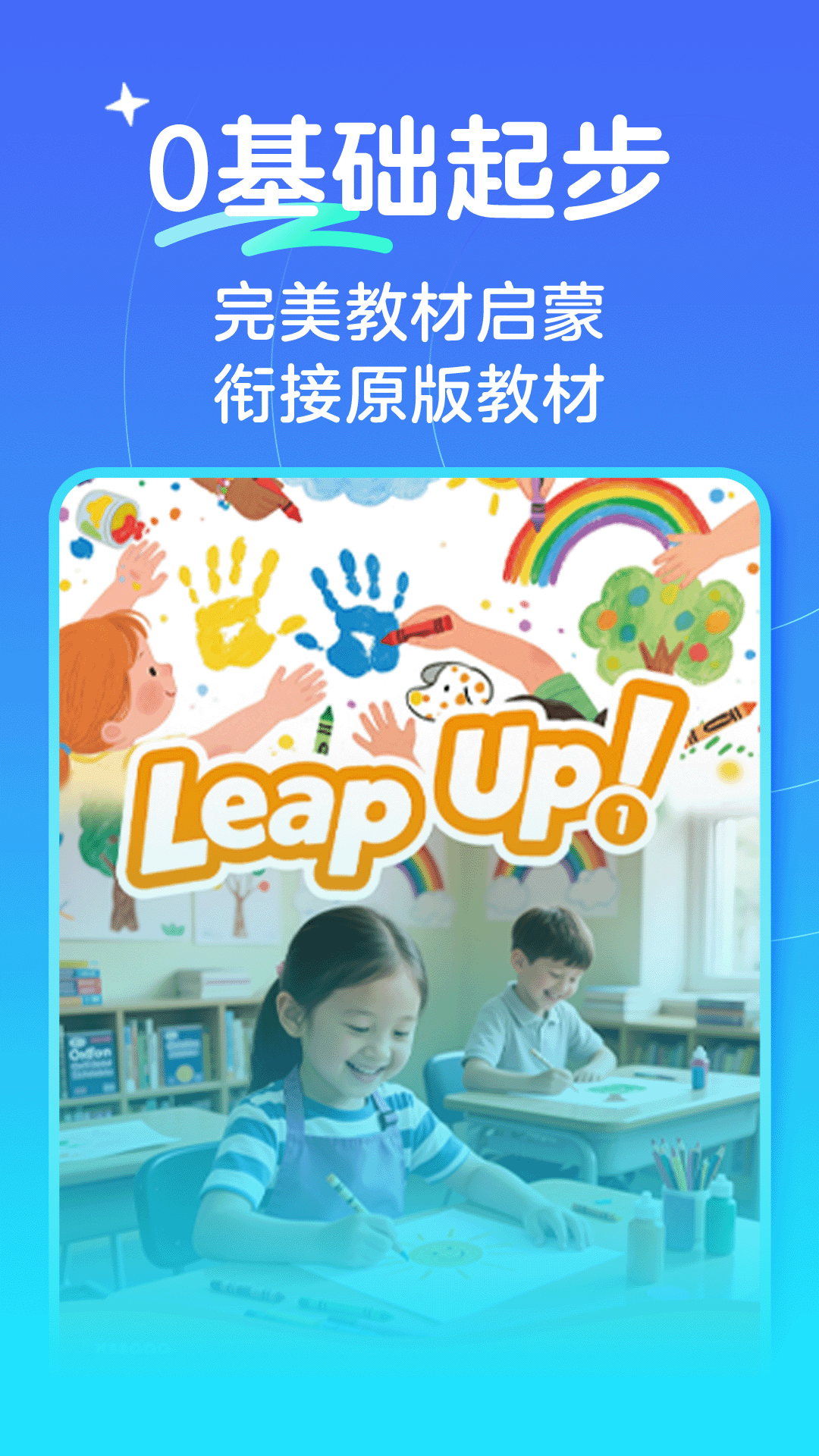 伴鱼卓越英语安卓版软件展示图3