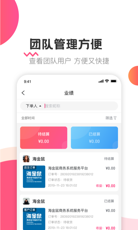 海金鼠安卓版软件展示图4