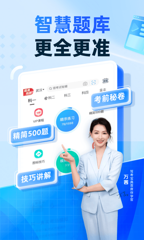 驾考宝典智慧驾校版安卓版软件展示图2