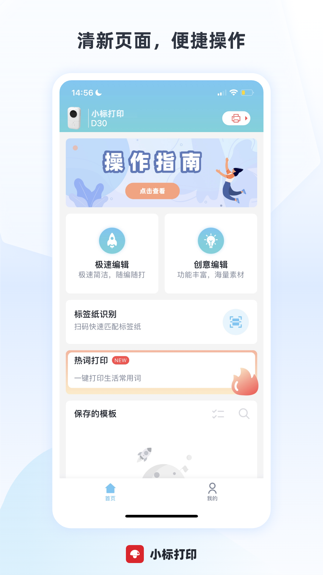 小标打印安卓版展示图2