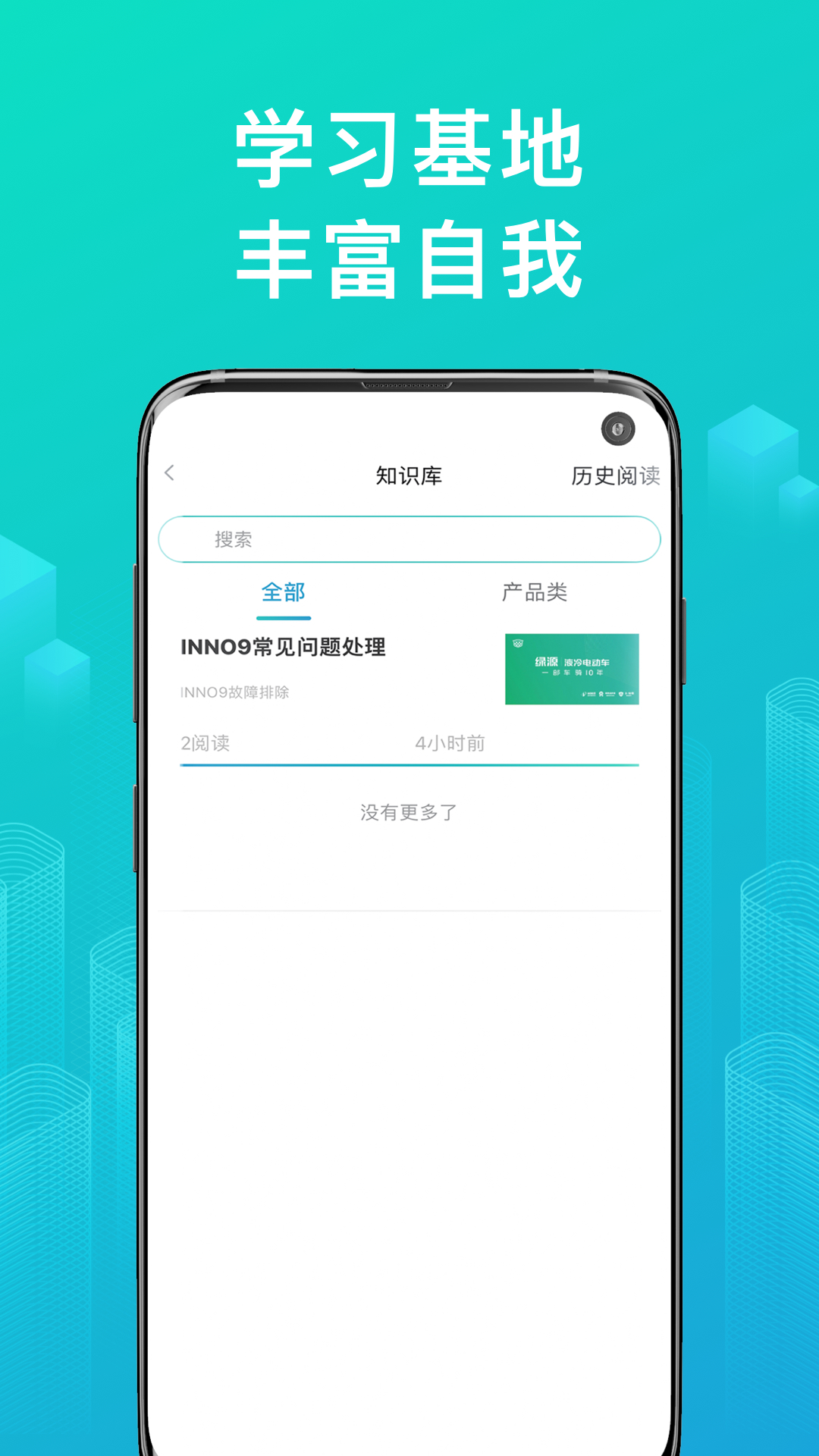 绿源服务商户版安卓版软件展示图4