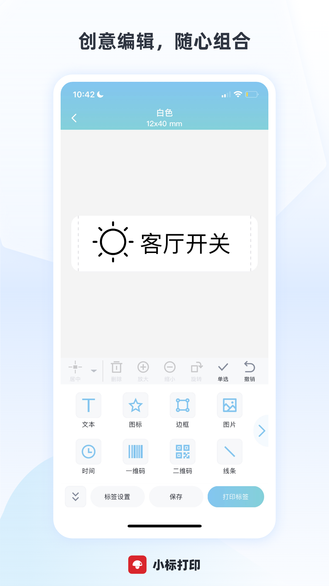 小标打印安卓版展示图3