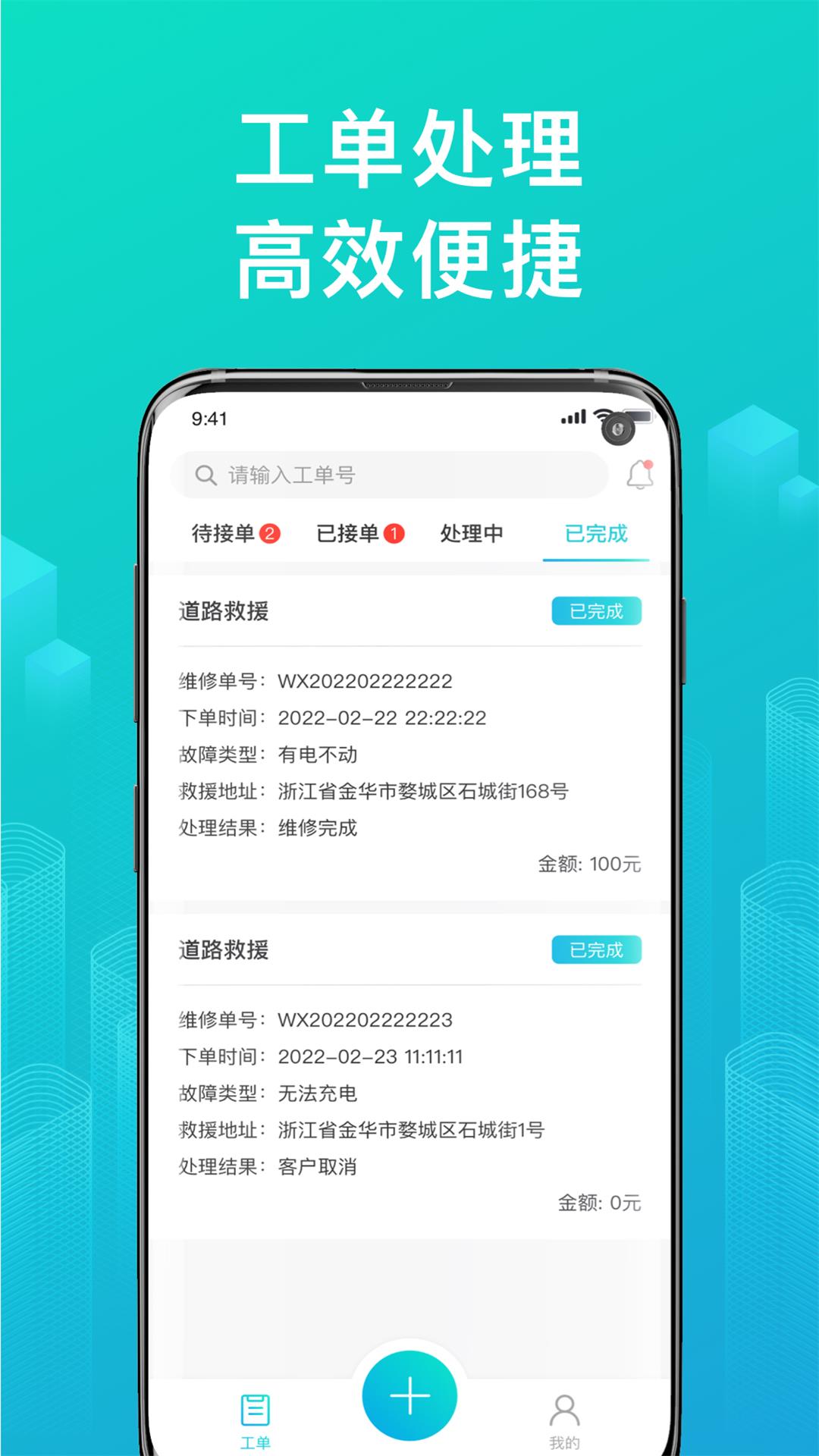 绿源服务商户版安卓版软件展示图1