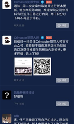 犯罪大师破解版游戏截图1