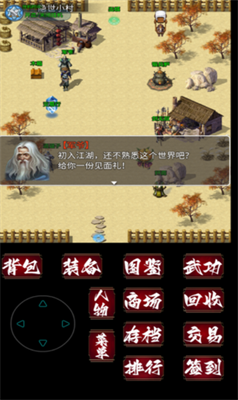 追忆剑侠游戏截图2