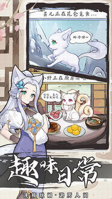 我要养妖狐2破解版游戏截图3